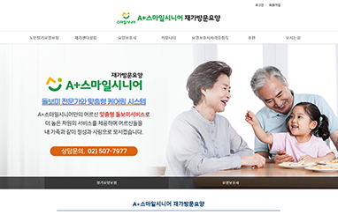 A+스마일시니어 재가방문요양
