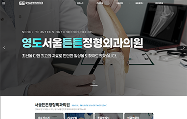 영도서울튼튼정형외과의원