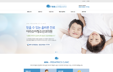 아라소아청소년과의원