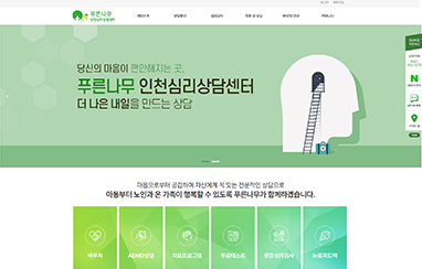푸른나무 인천심리상담센터
