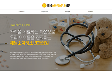 해님소아청소년과의원