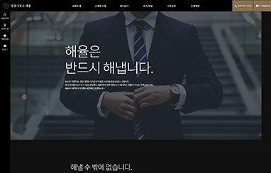 법률사무소 해율