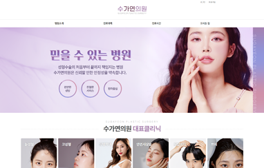 수가연의원