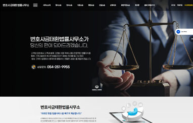 변호사금태환법률사무소