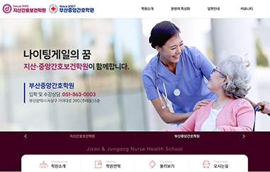 지산간호보건학원