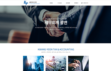 세무회계 광연