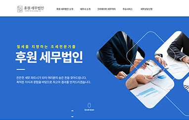 세무회계 후원