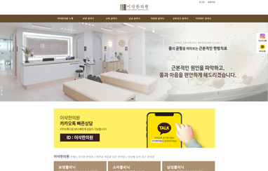 이삭한의원