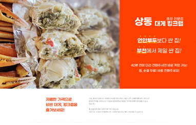 상동대게킹크랩