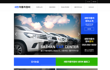새한자동차정비