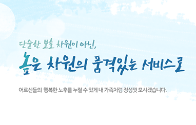 은빛사랑요양원
