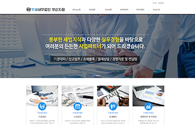 무생세무법인 부산지점