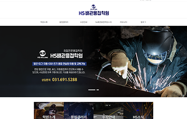 HS배관용접학원