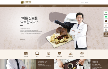 신방한의원