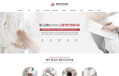 경희서도한의원
