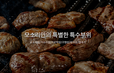 모소리