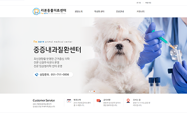 24시 리본동물의료센터