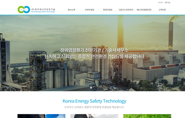 (주)한국에너지안전기술