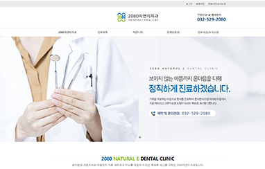 2080자연이치과