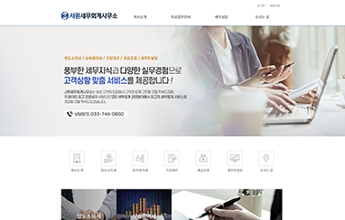 서원세무회계사무소