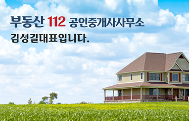 부동산112공인중개사사무소