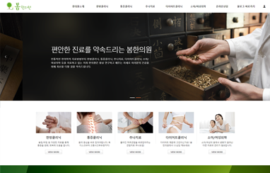봄한의원