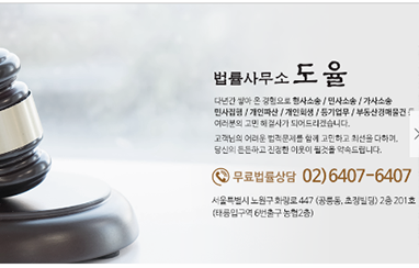법률사무소도율