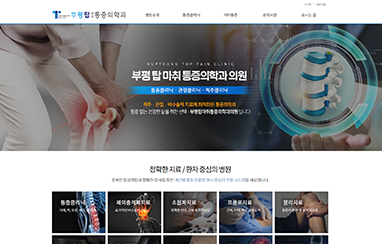 부평탑마취통증의학과의원