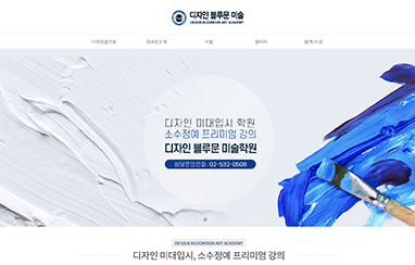 디자인블루문미술학원