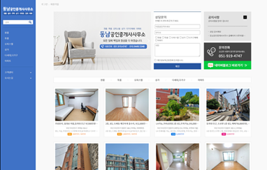동남공인중개사사무소