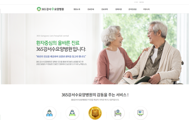 365강서수요양병원